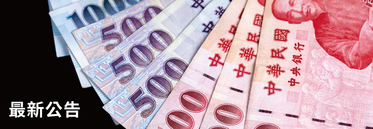 嘉義大中當舖的最新公告 Banner圖片