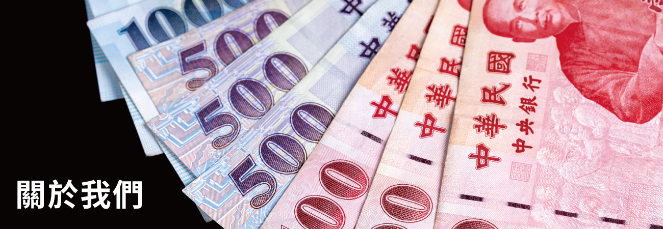 嘉義大中當舖的關於我們 Banner圖片