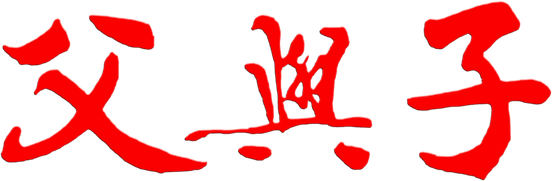 嘉義大中當舖的成功案例圖片